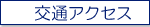 �A�N�Z�XMAP