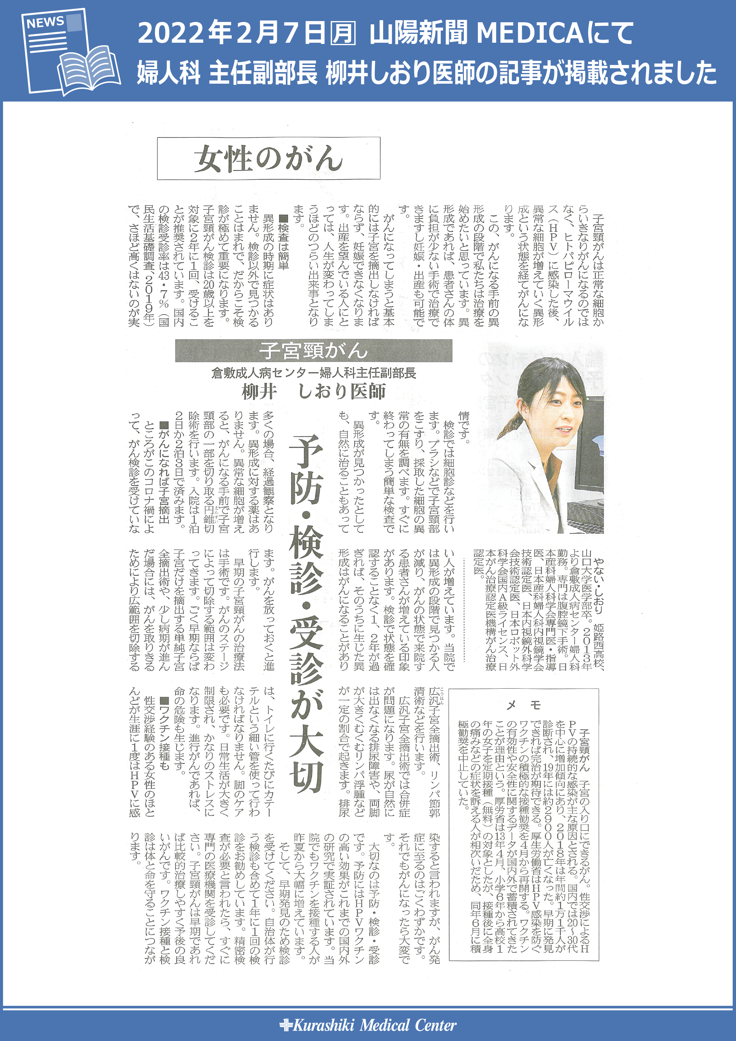 20220207　山陽新聞MEDICA_子宮頸がん