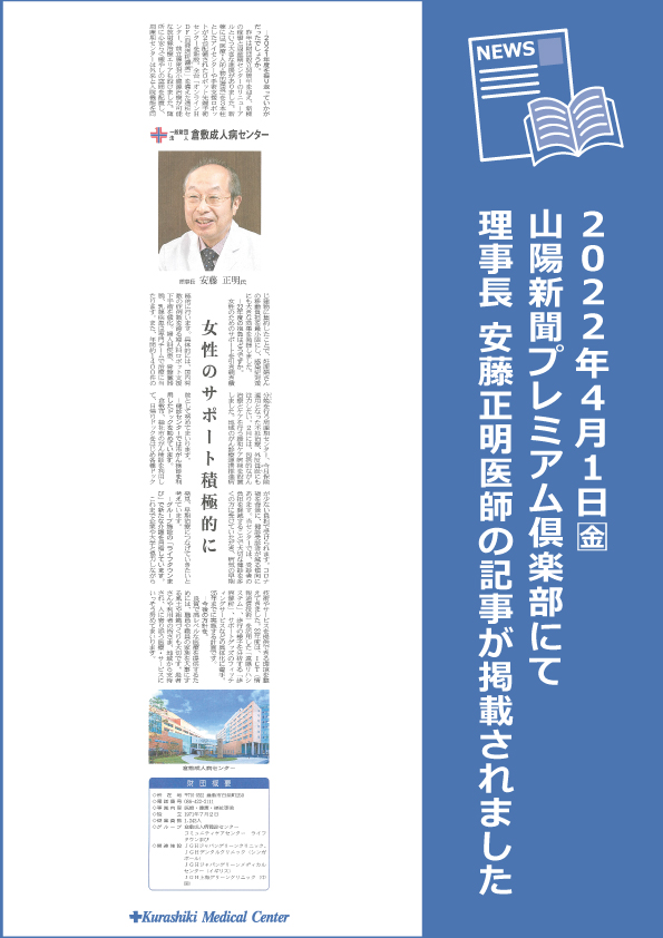 20220401　山陽新聞プレミアム倶楽部