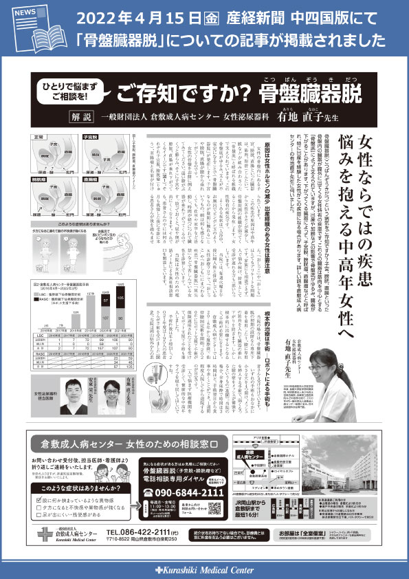 20220415　産経新聞-中四国版_骨盤臓器脱