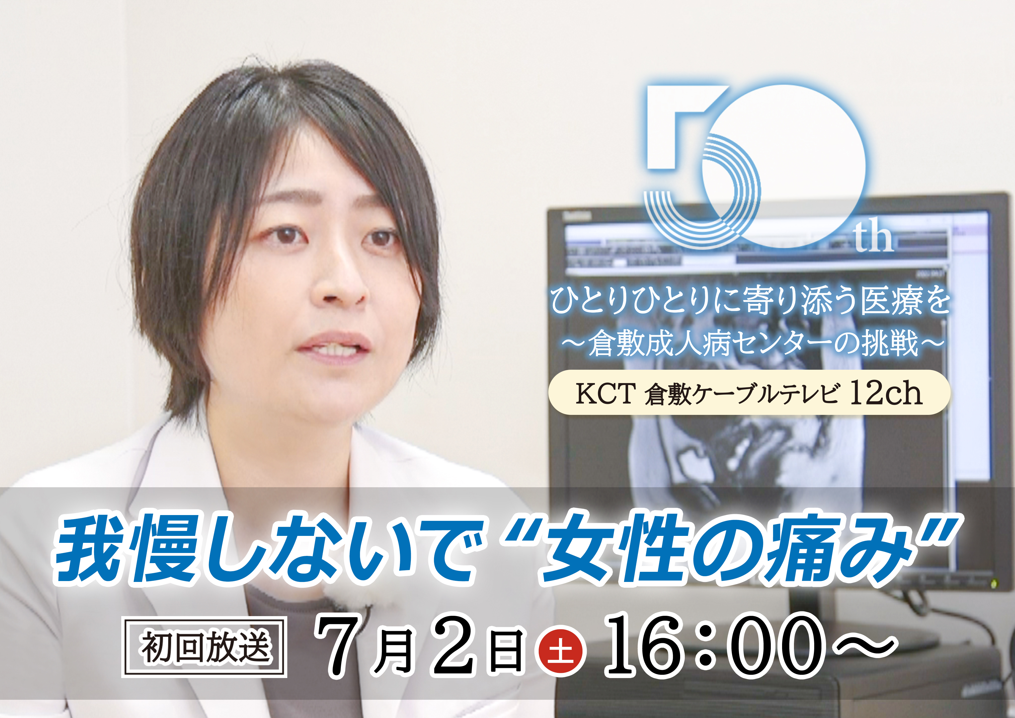 KCT_我慢しないで「女性の痛み」