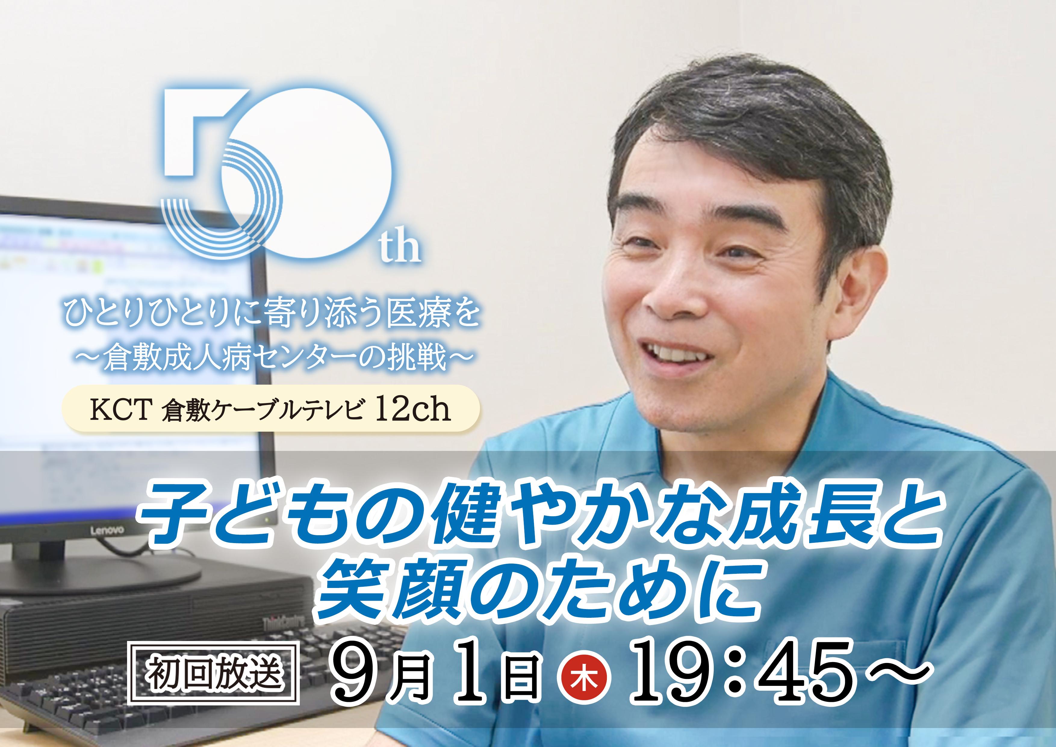 KCT_子どもの成長・発達を見守る小児科