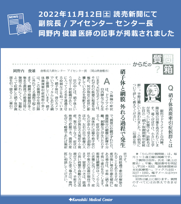 読売新聞掲載