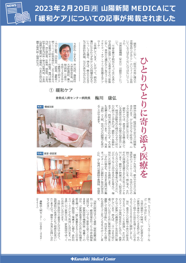 20230220　山陽新聞MEDICA緩和ケア