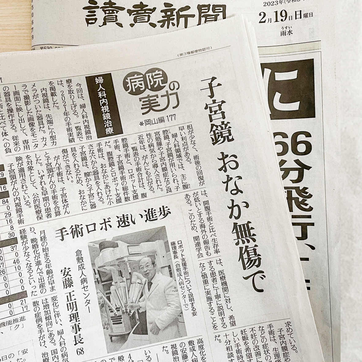 20230219　読売新聞病院の実力_婦人科内視鏡治療