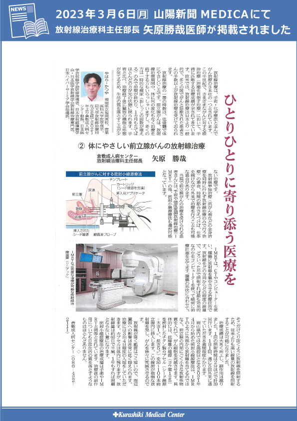 20230306  山陽新聞MEDICA_矢原先生