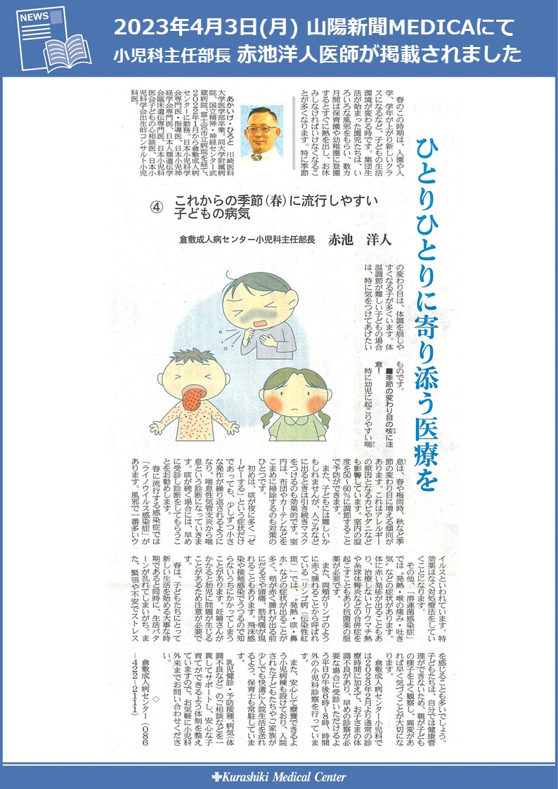 20230403　山陽新聞MEDICA_赤池先生