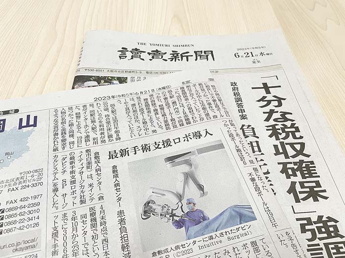 20230621 読売新聞掲載_最新支援手術ロボ導入