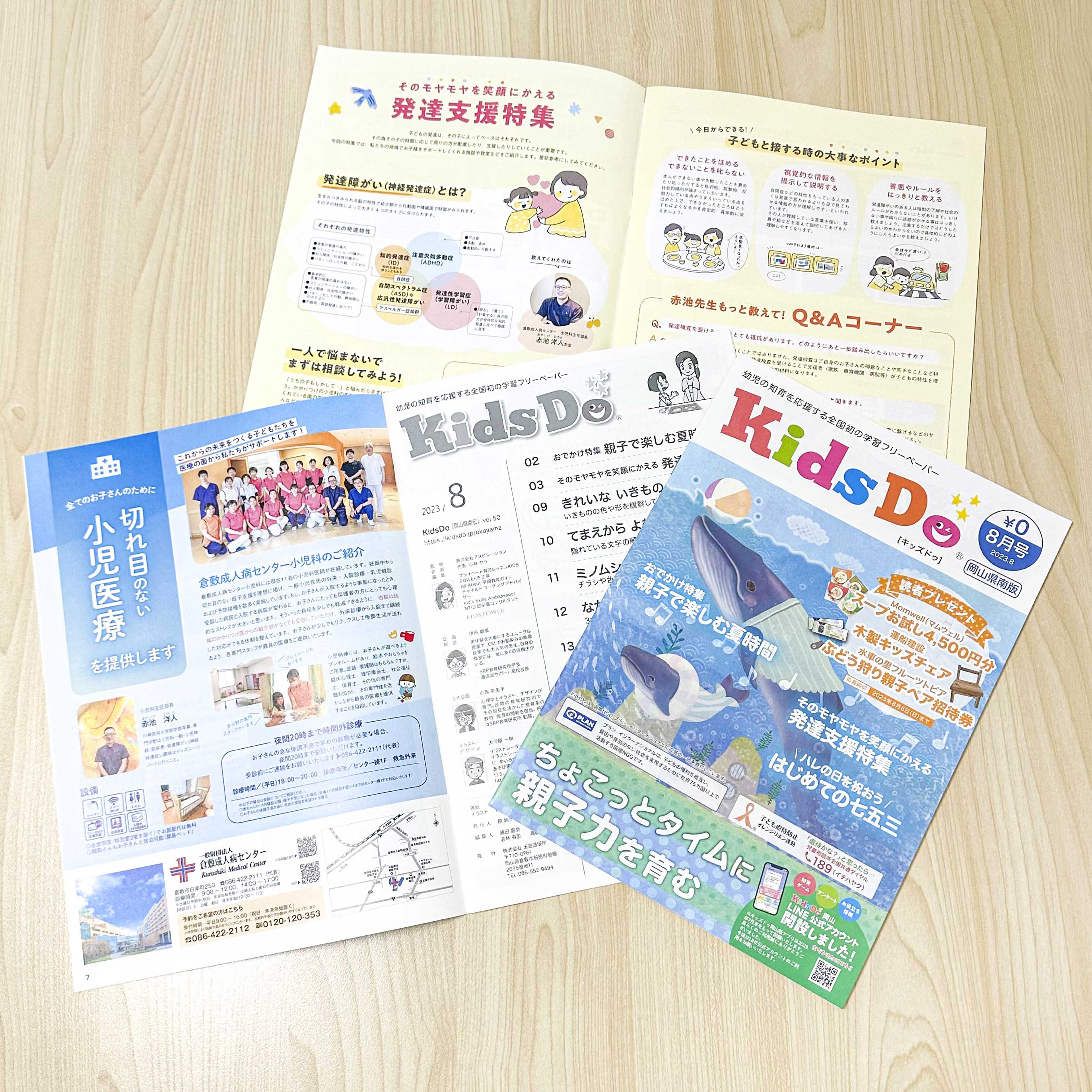 KidsDo8月