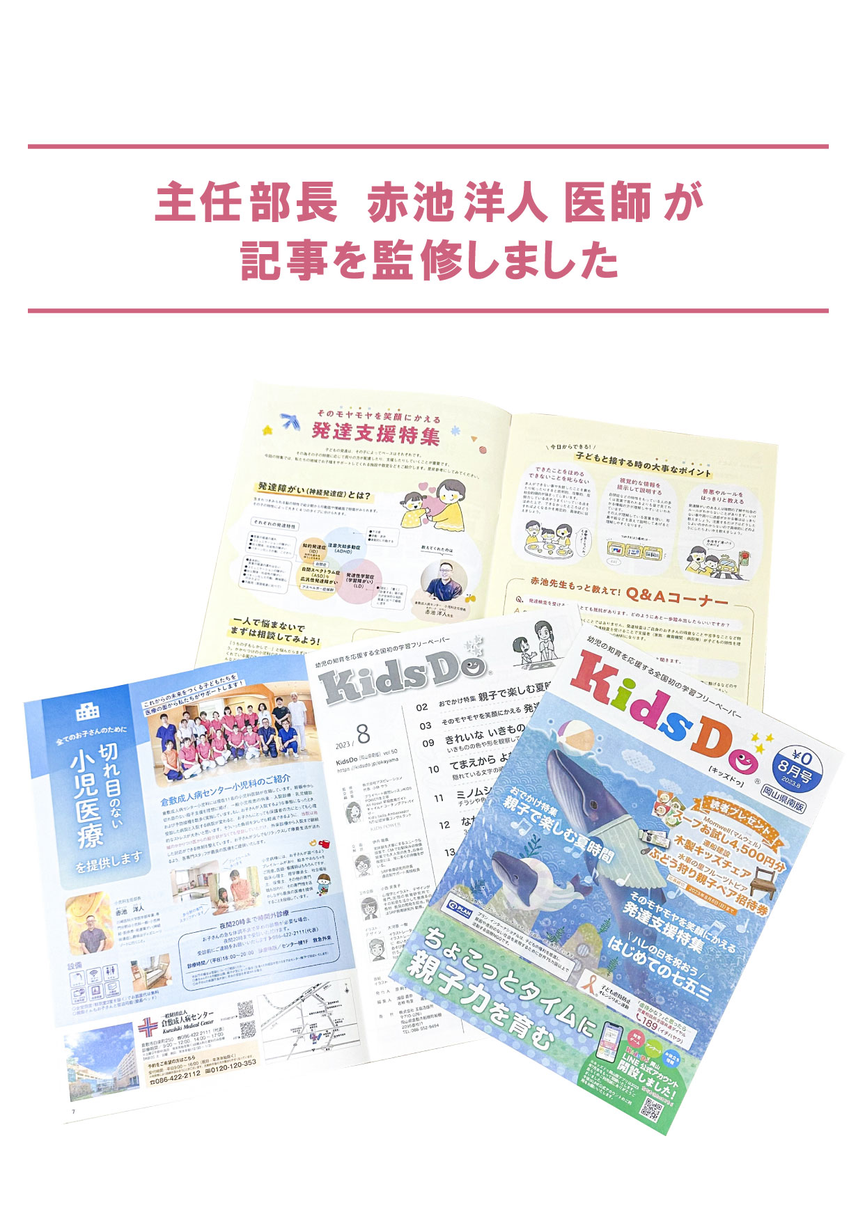 KidsDo記事監修
