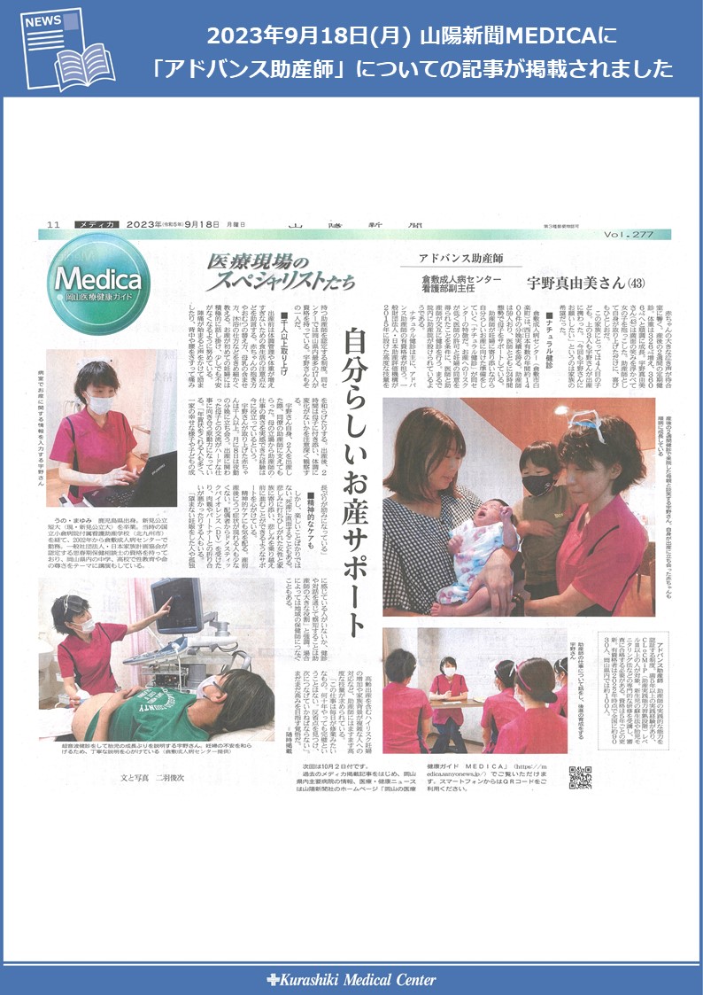 20230918　山陽新聞MEDICA_アドバンス助産師