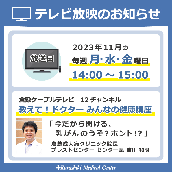 教えてドクター吉川先生