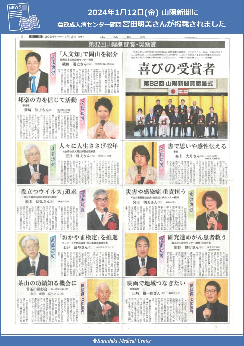 20240112 山陽新聞賞贈呈式 JPEG