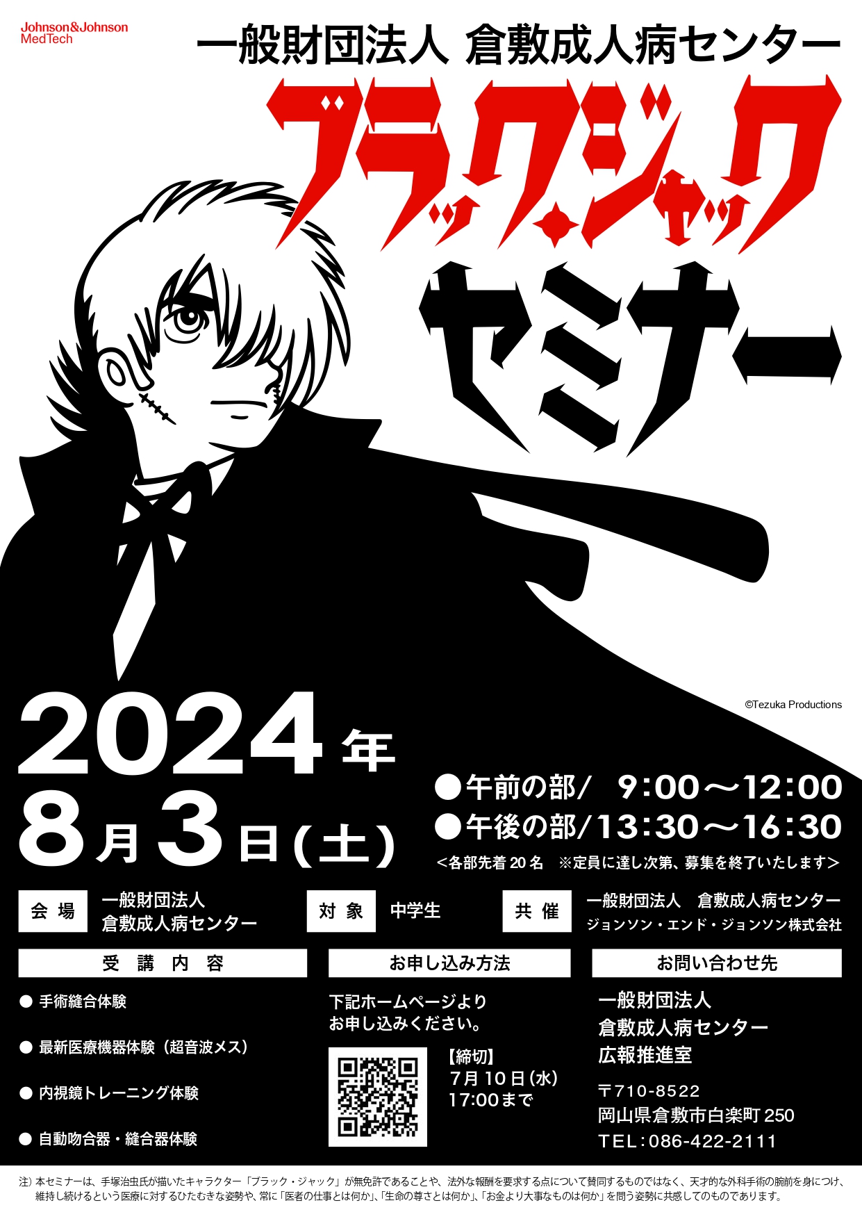 ブラック・ジャックセミナー