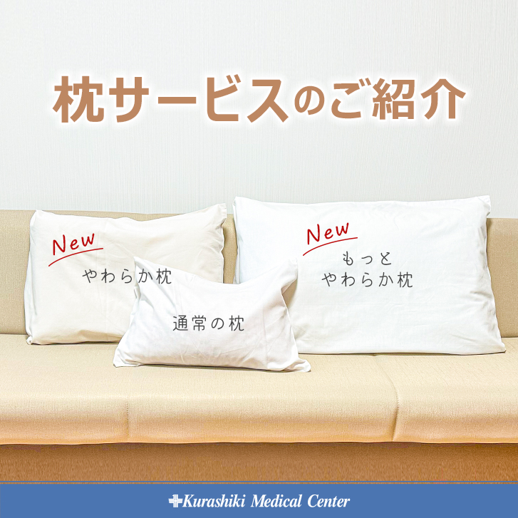 枕サービス１