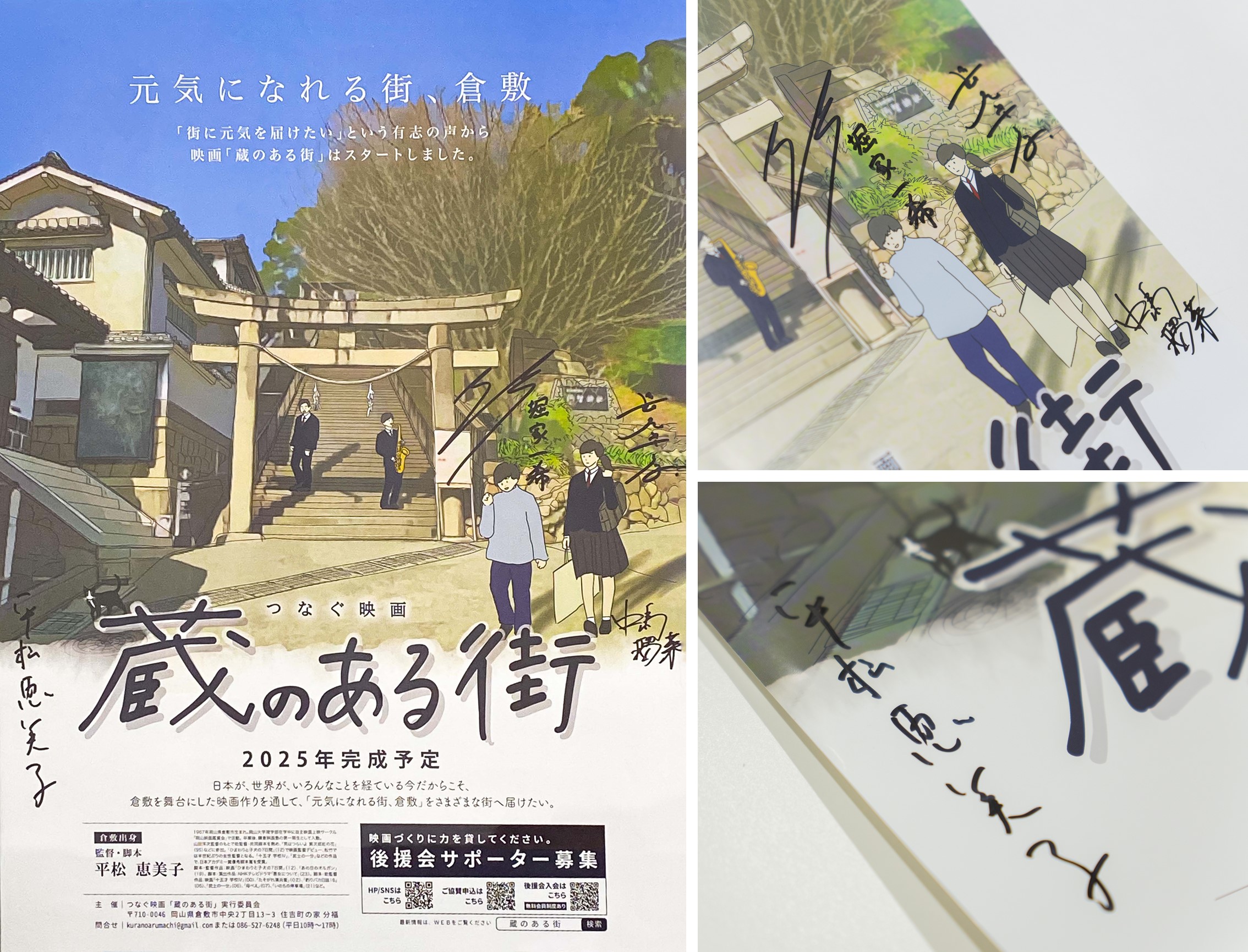 蔵のある街ポスター再