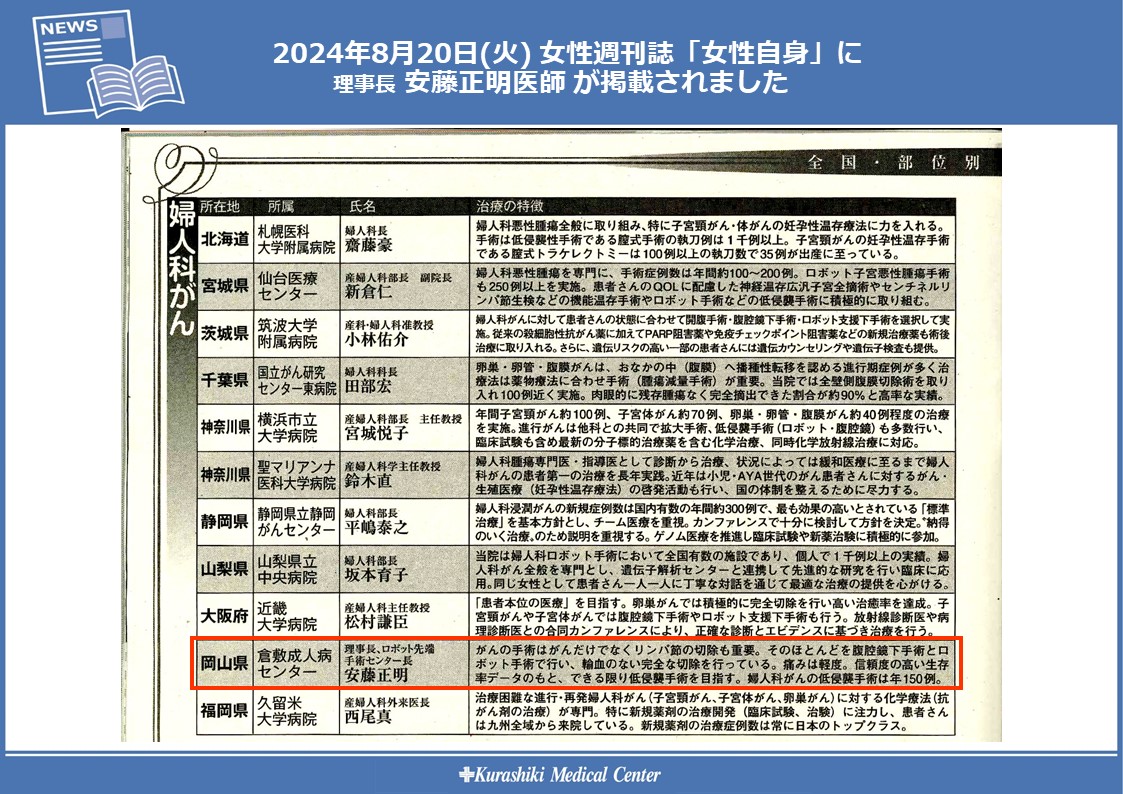 女性自身掲載 安藤先生