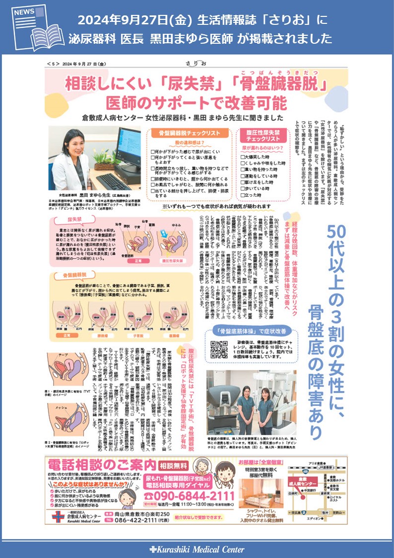 20240927_黒田先生さりお掲載