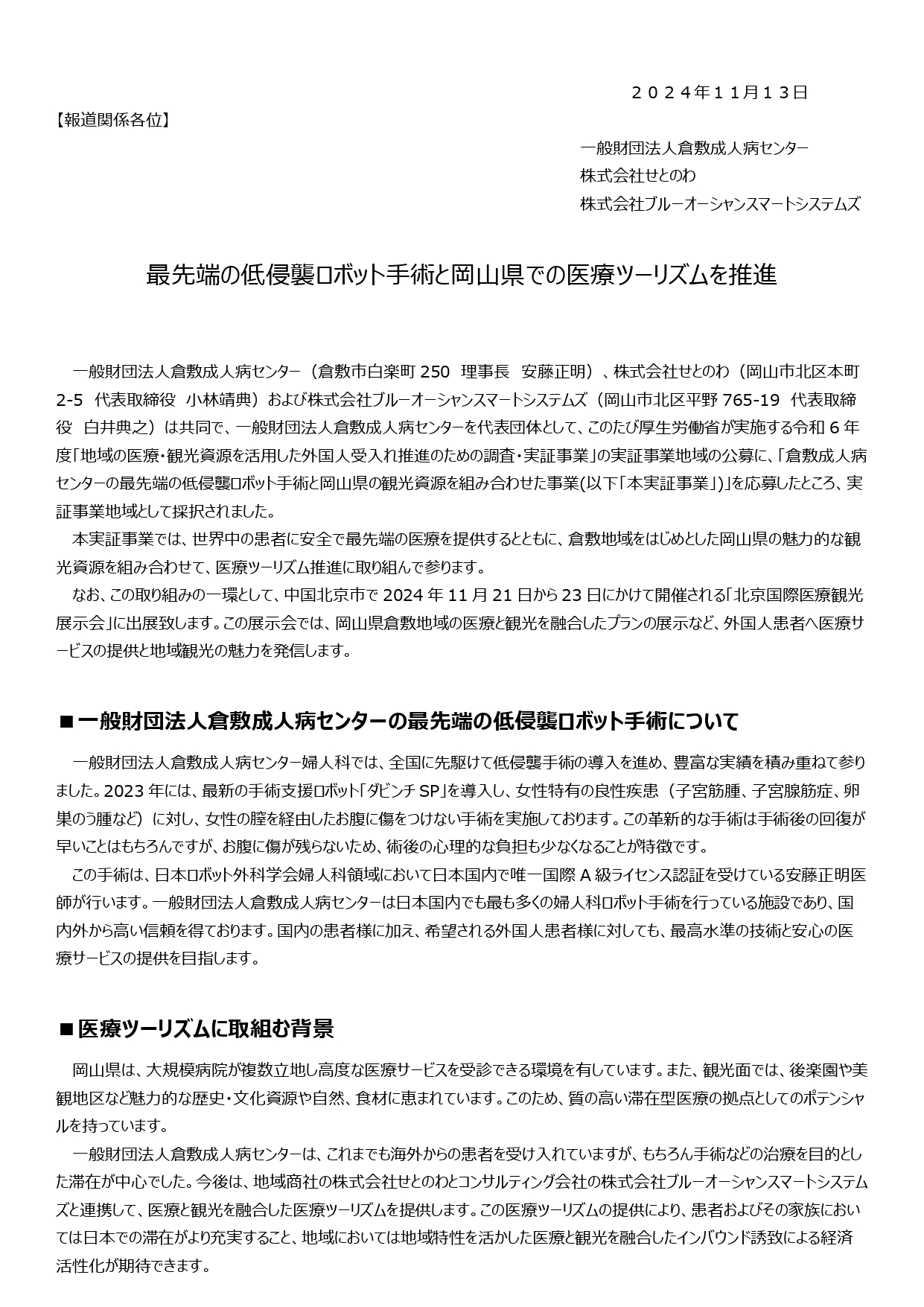 医療ツーリズムプレス