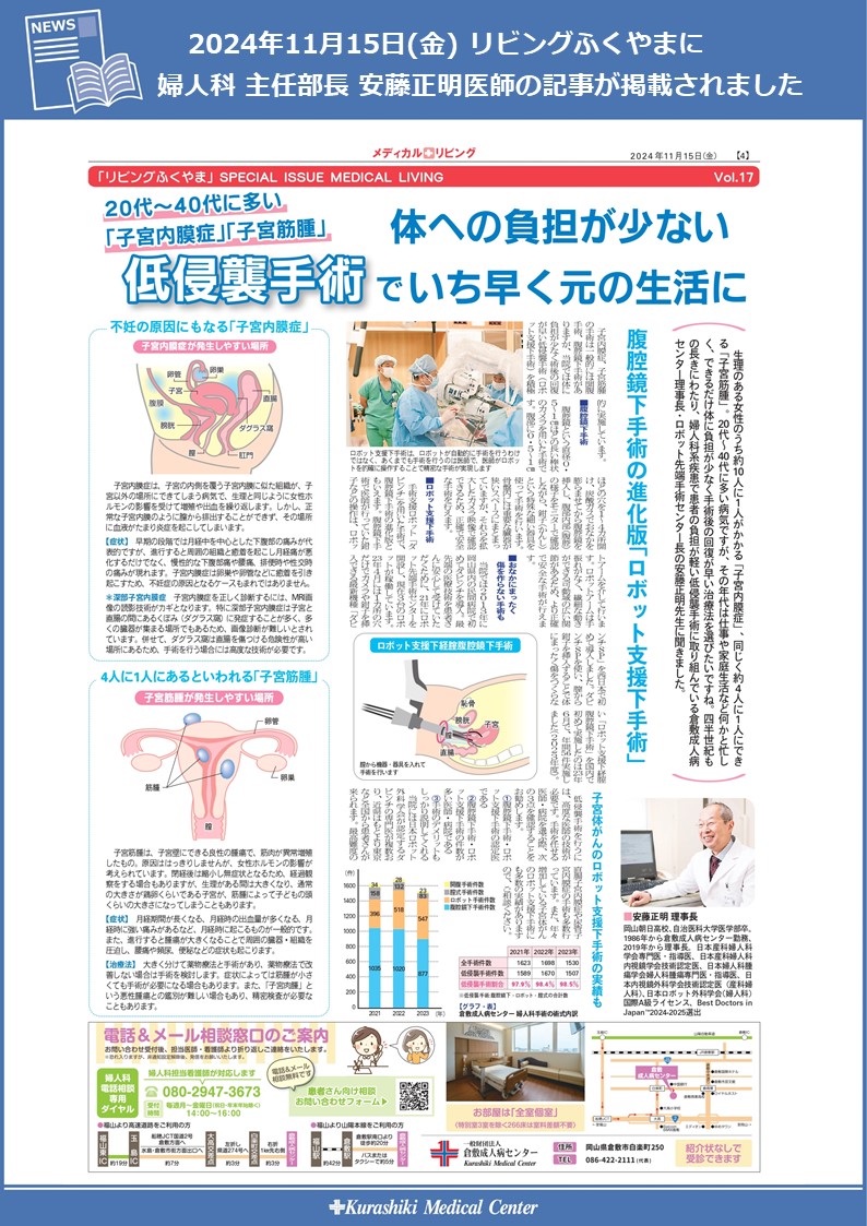 20241115_リビングふくやま安藤先生_枠付き