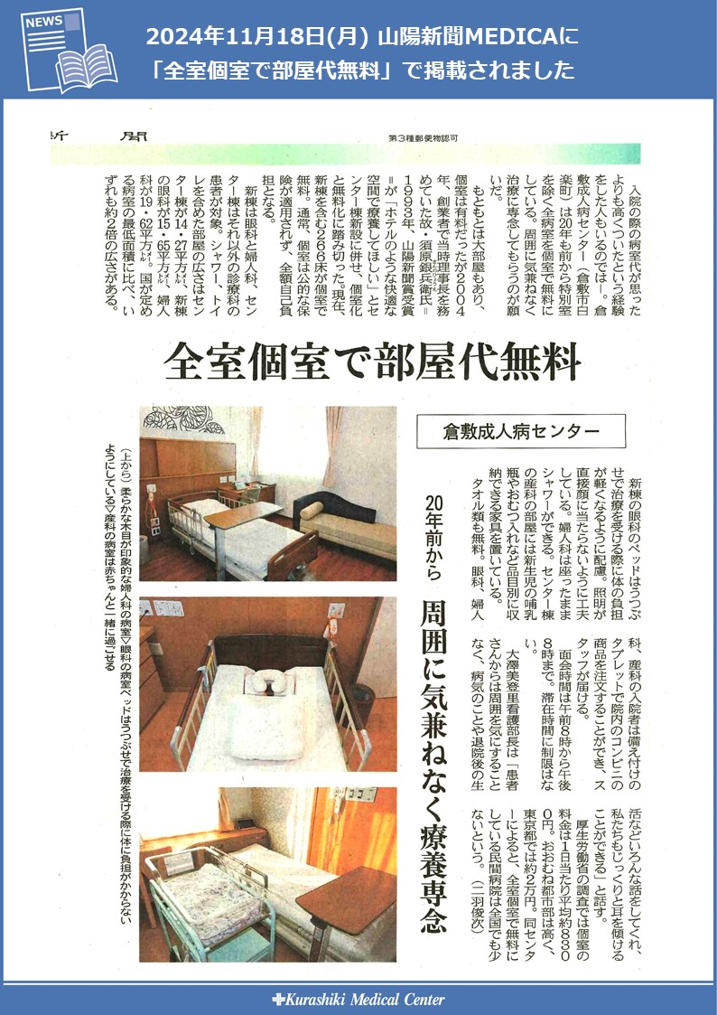 20241118 山陽新聞 全室個室