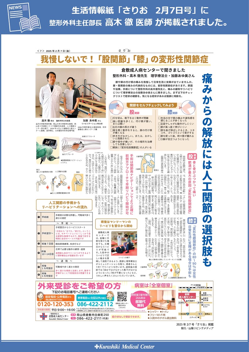 20250207_ さりお掲載