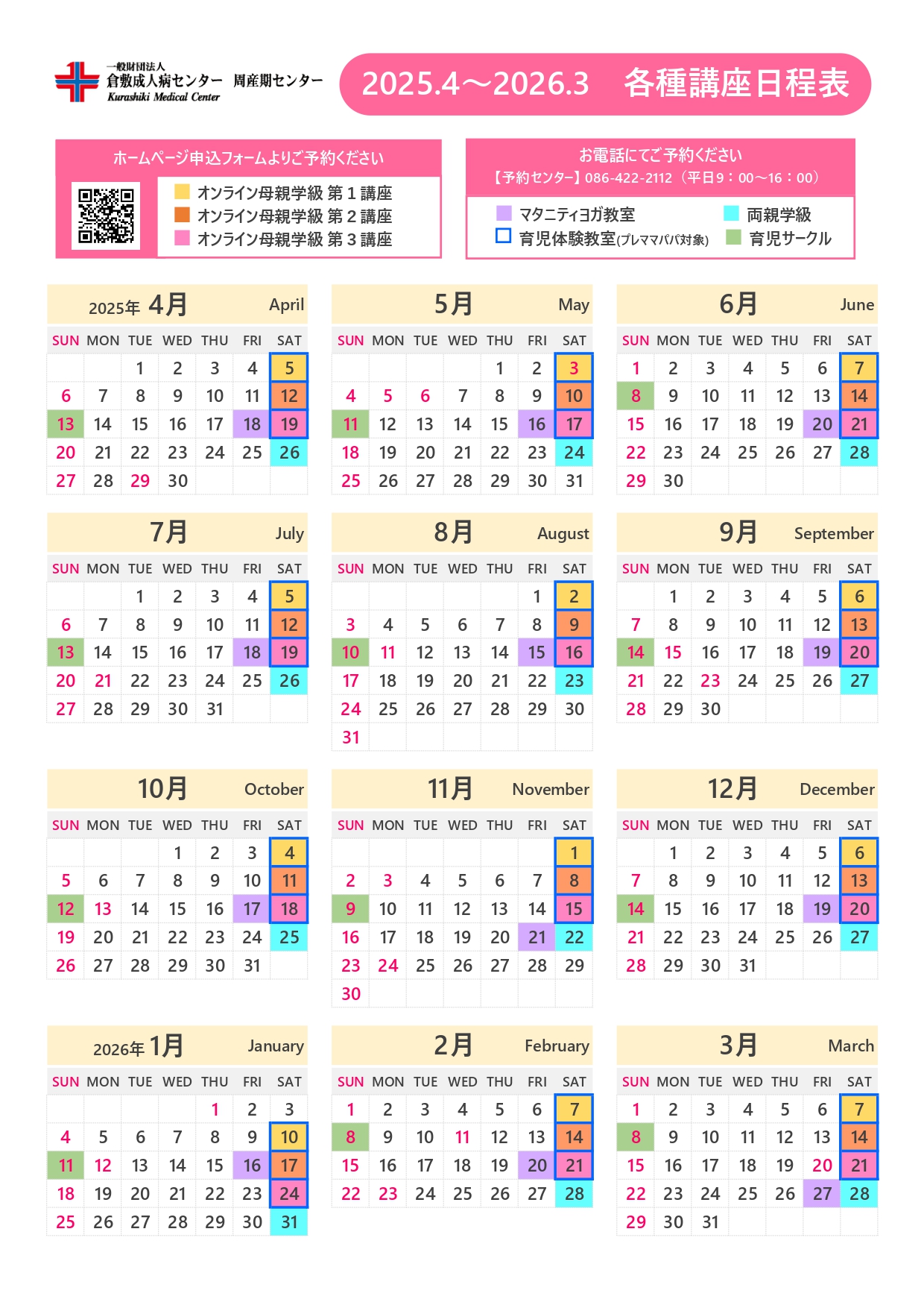 周産期講座スケジュール2025