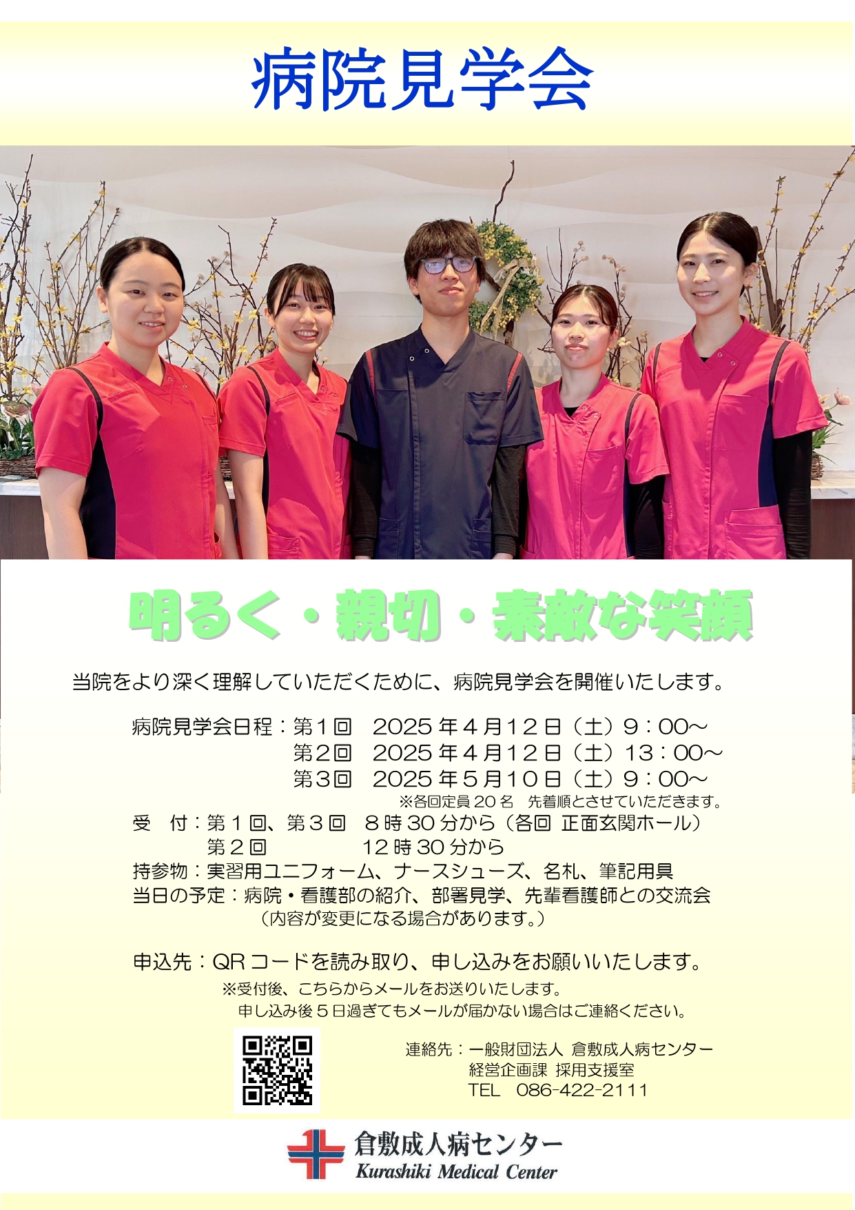 看護師見学会2026