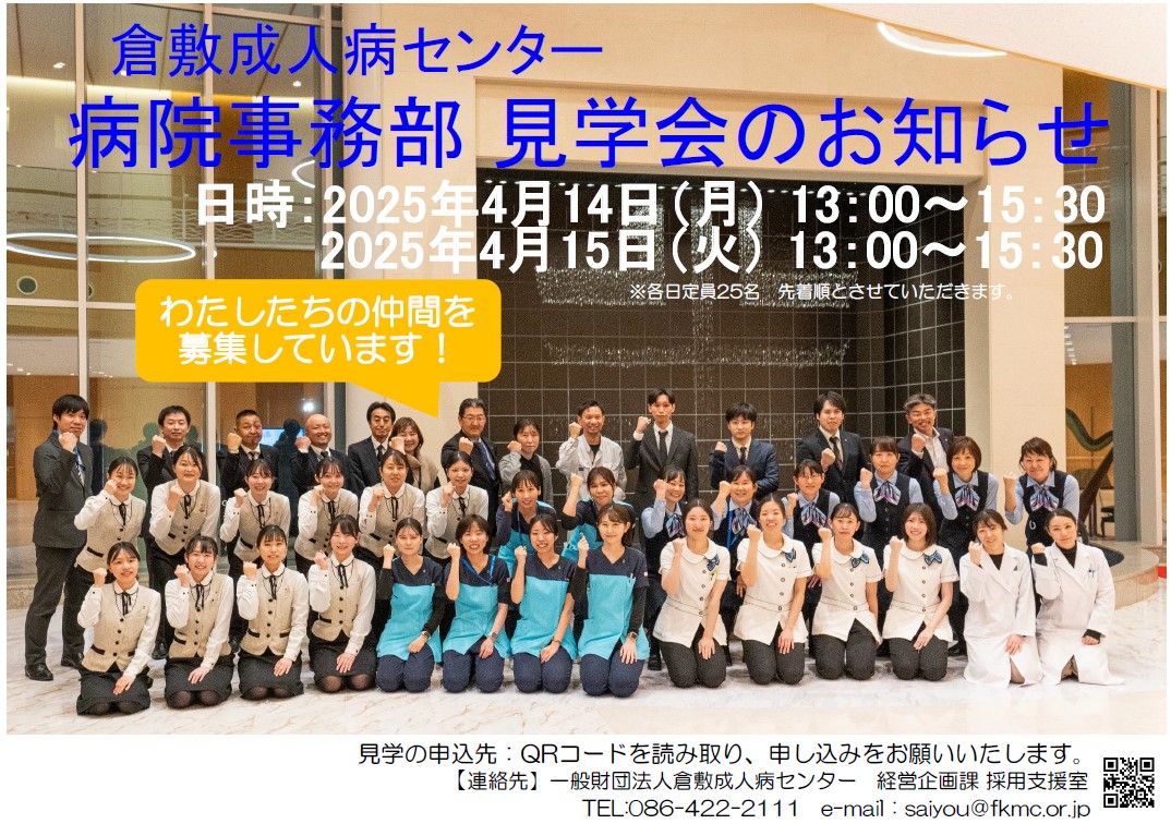 事務見学会2026