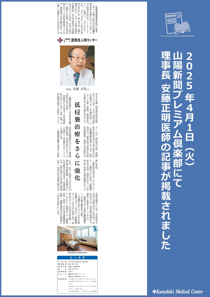2025山陽新聞プレミアム倶楽部掲載