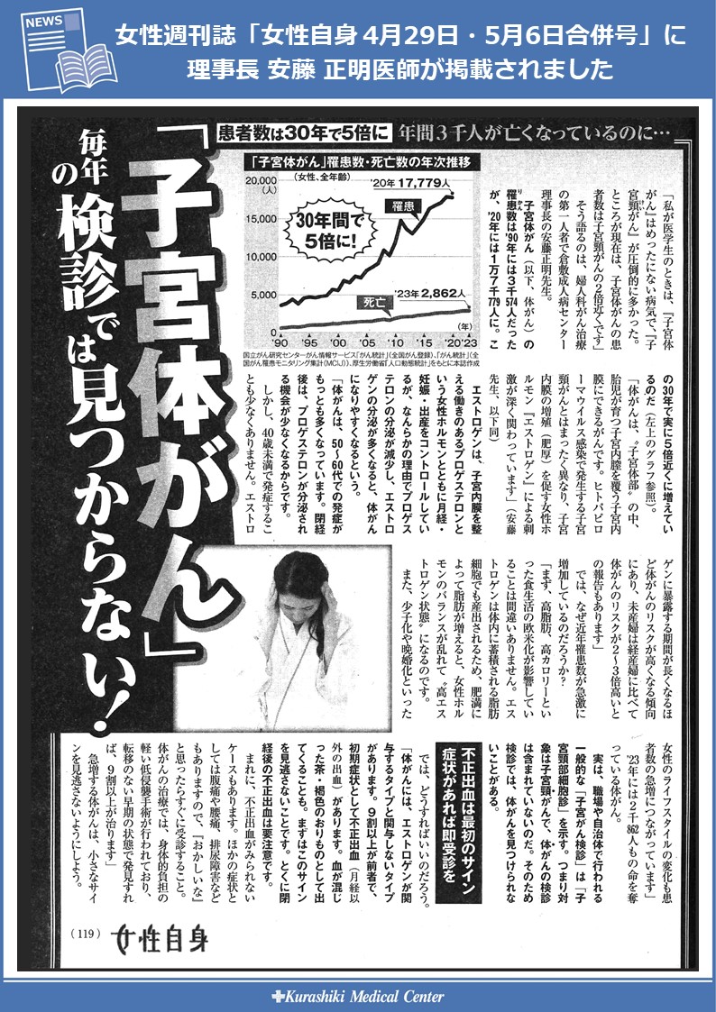 20250417 女性自身掲載