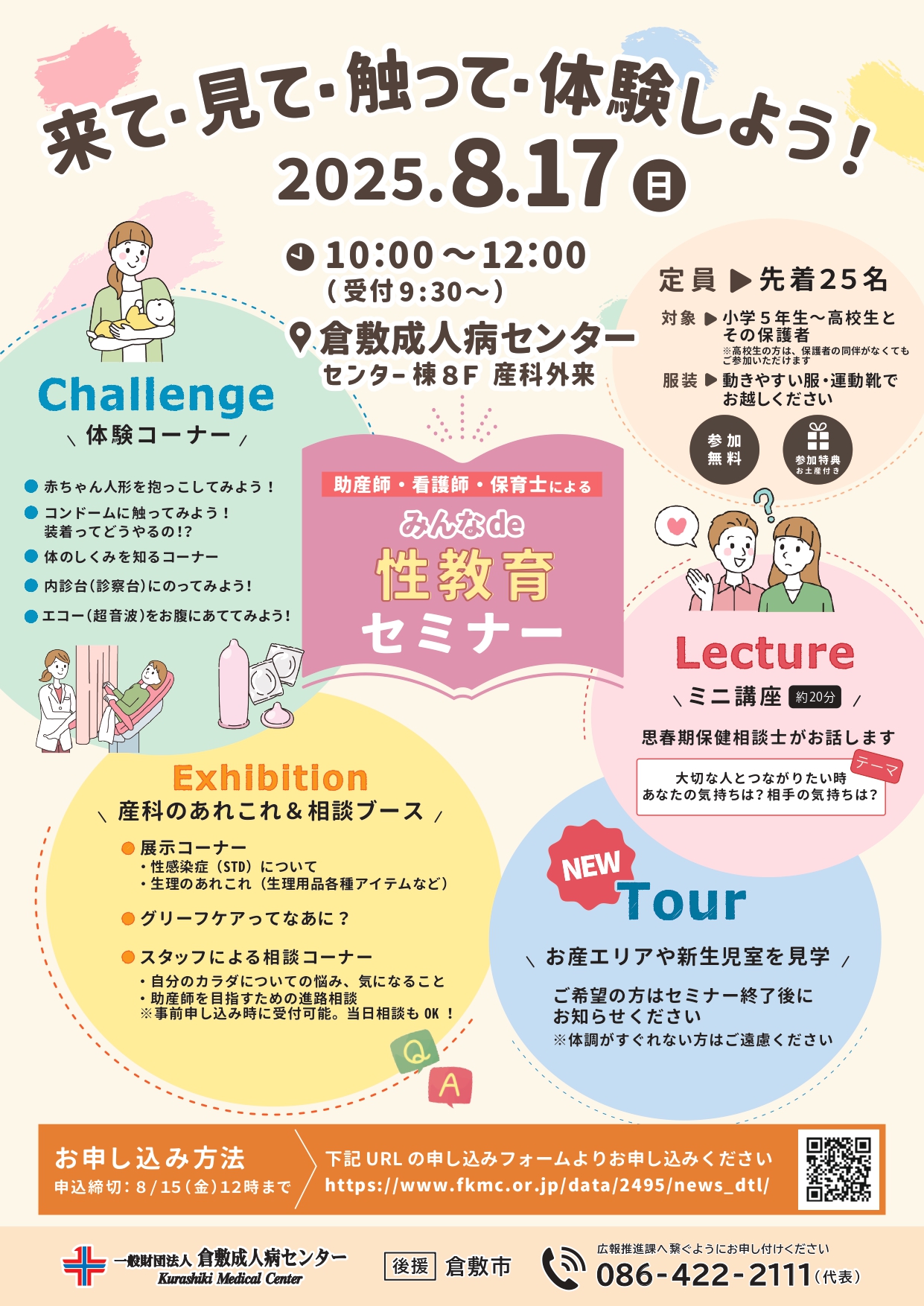 性教育セミナー20250817