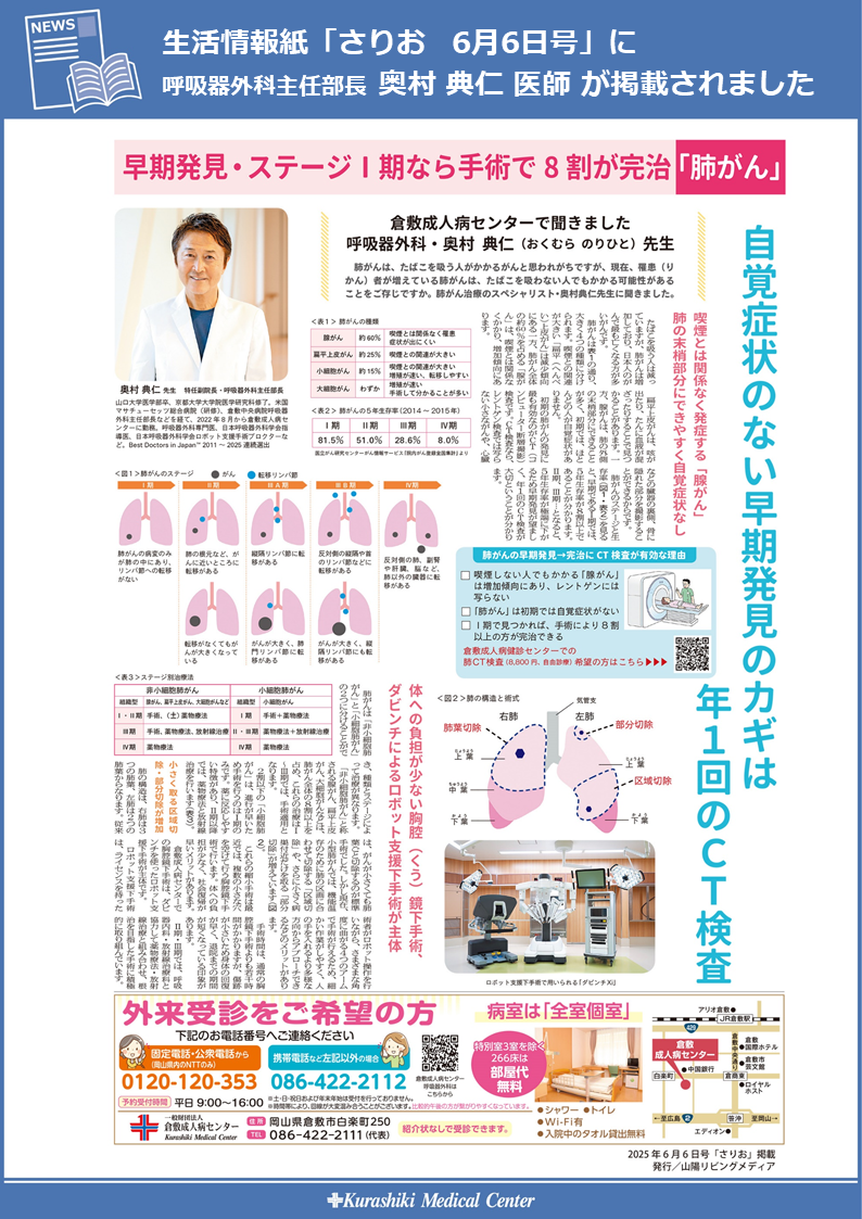 20250606 さりお掲載