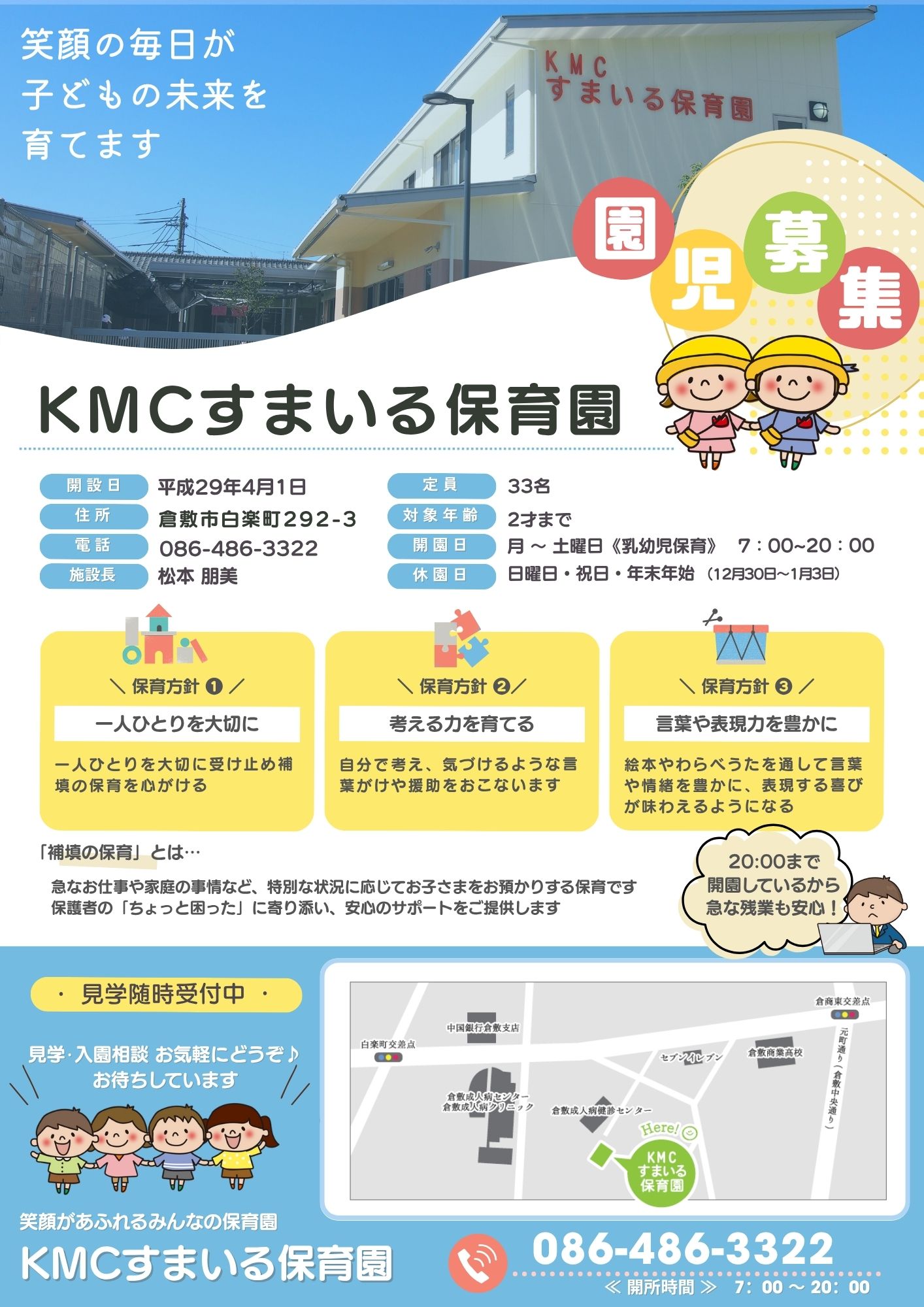 KMCすまいる保育園1