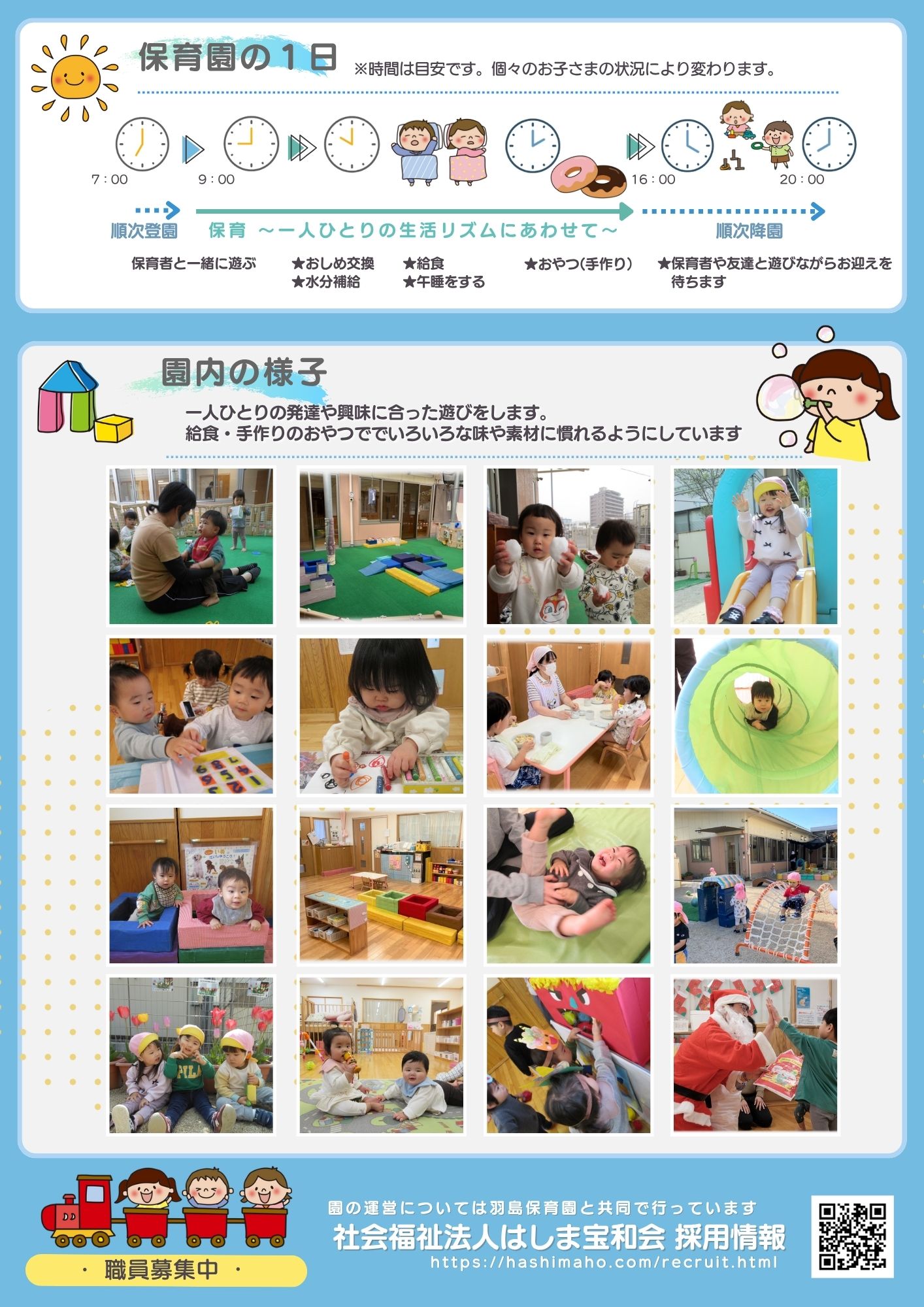 KMCすまいる保育園2
