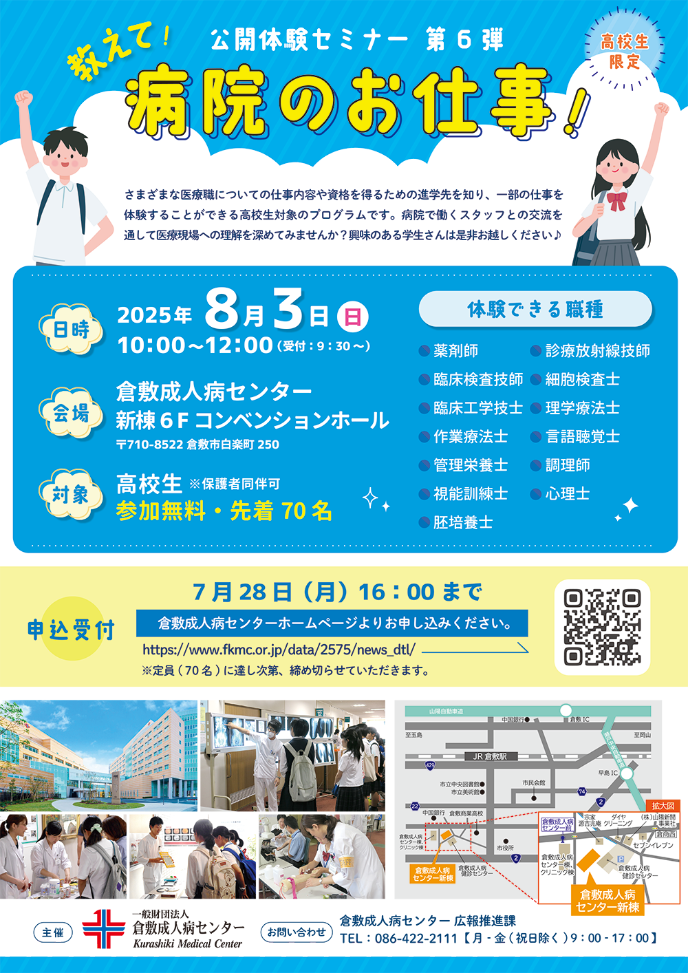 公開体験セミナー_画像