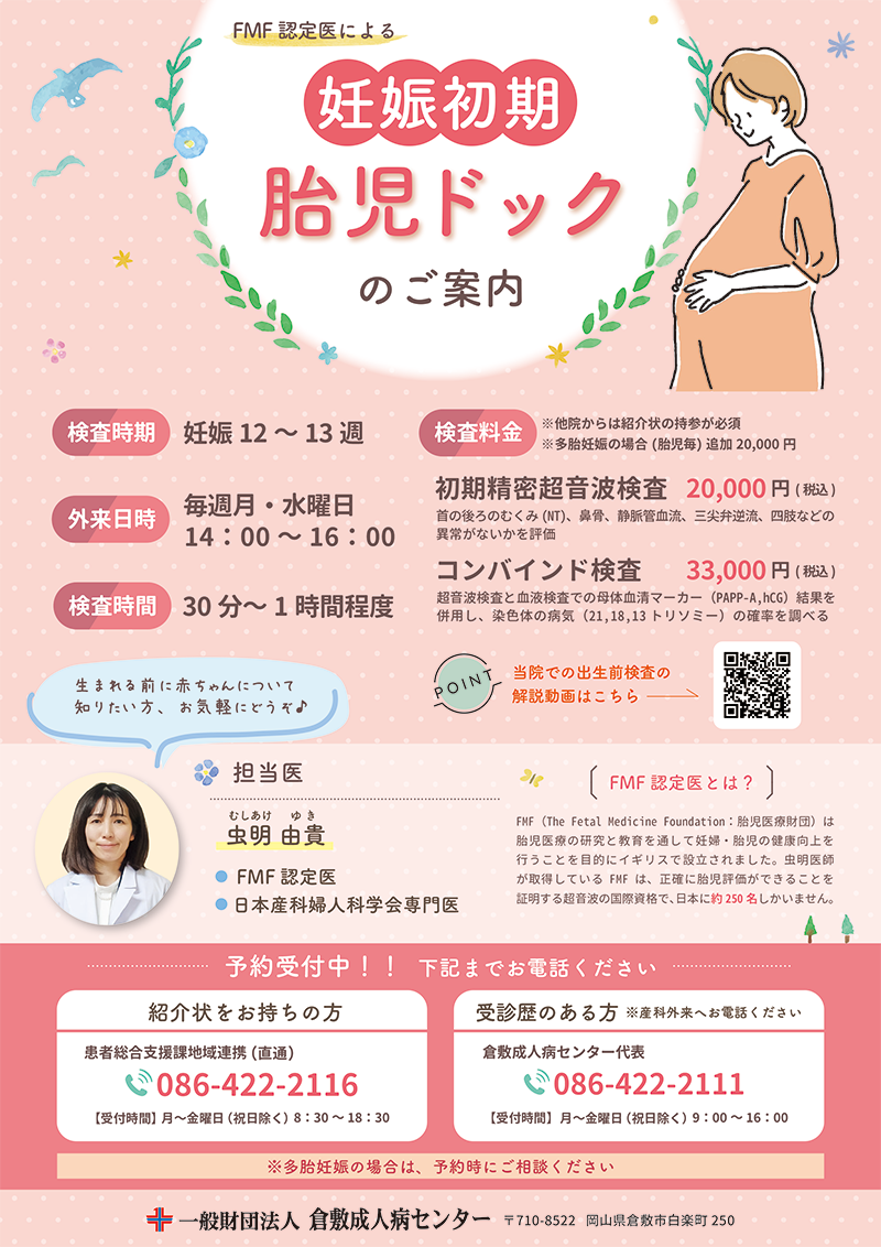 妊娠初期胎児ドック_曜日修正