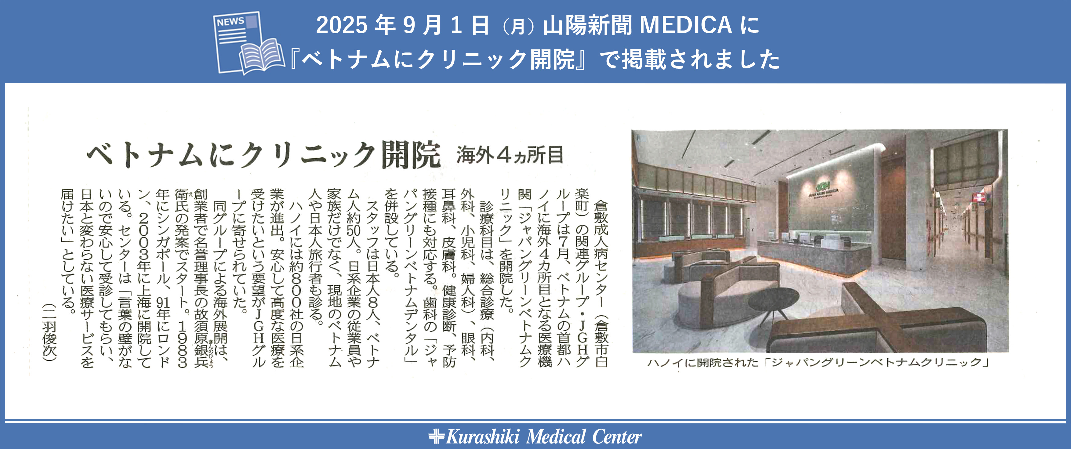 ベトナム開院 _サムネ