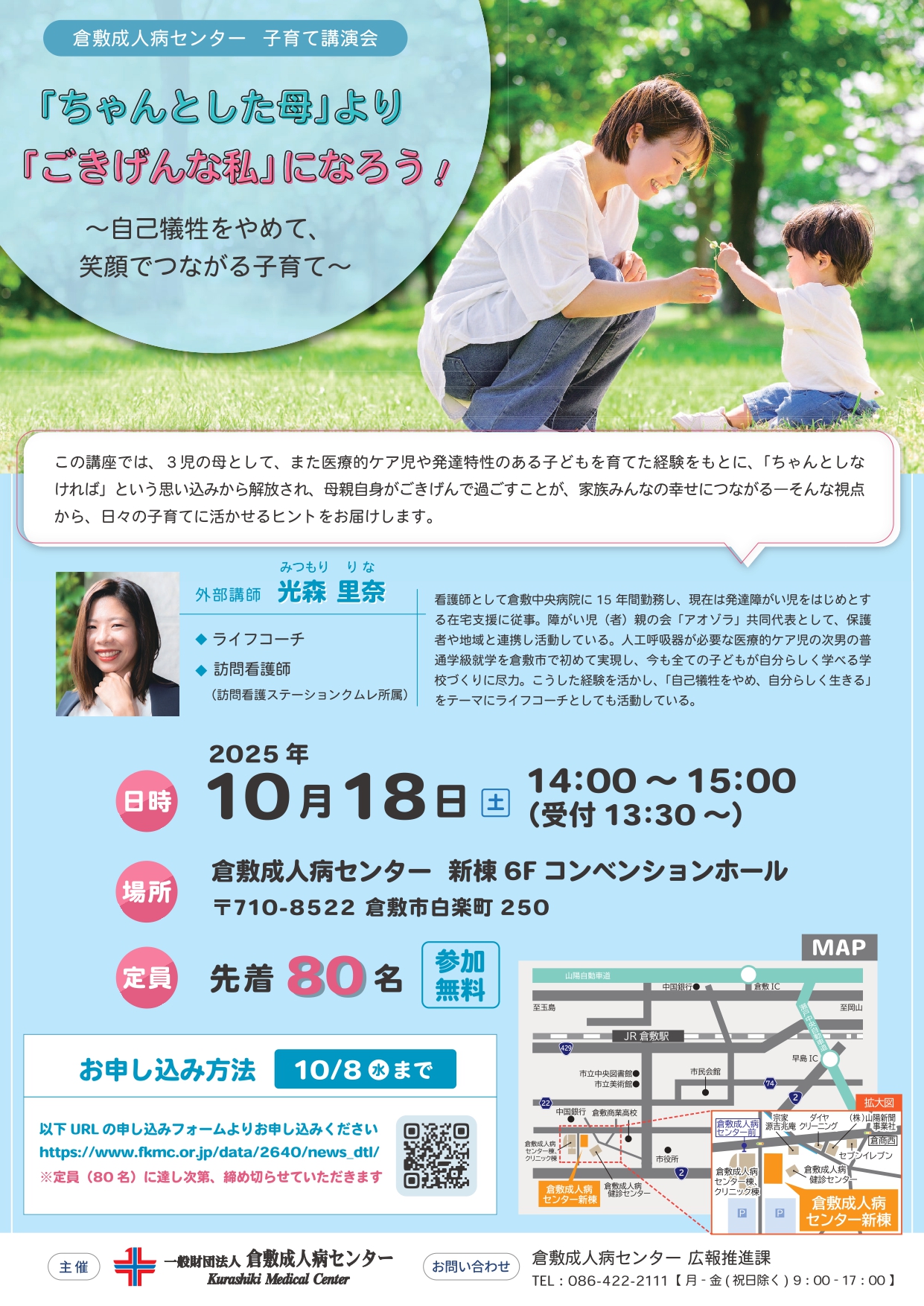 子育て講演会251018