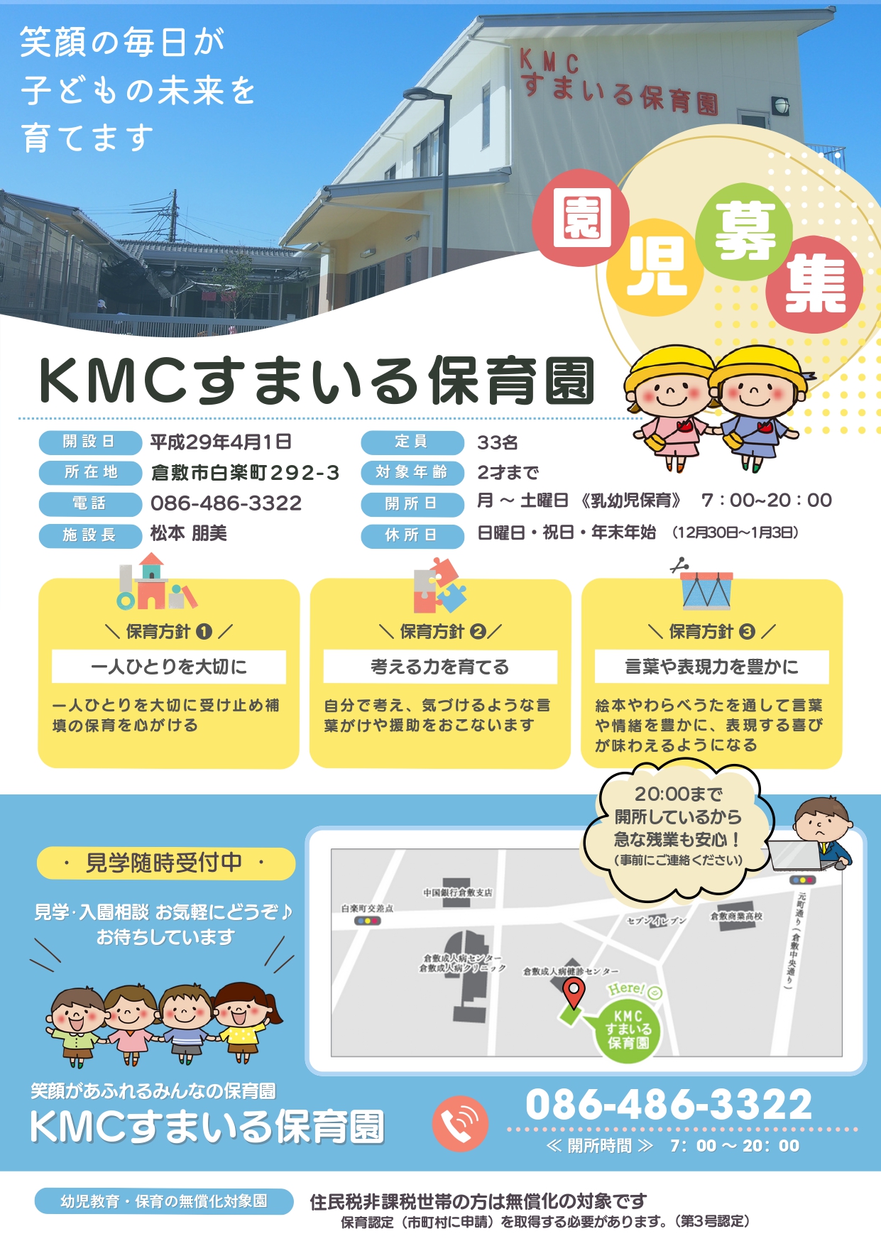 2509KMCすまいる保育園_page-0001