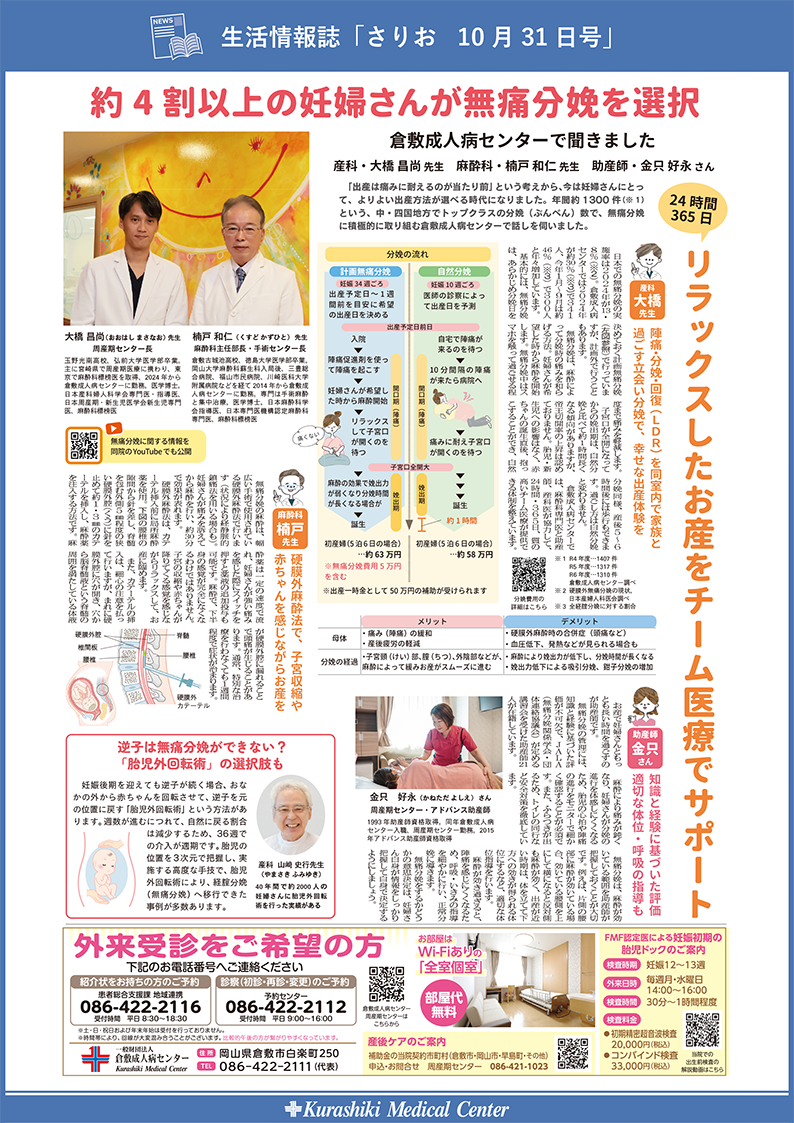 さりお10月31日号