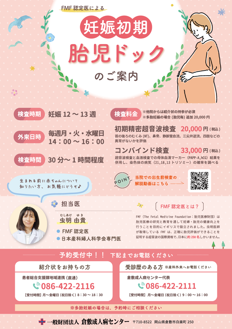 胎児ドック_12/1～