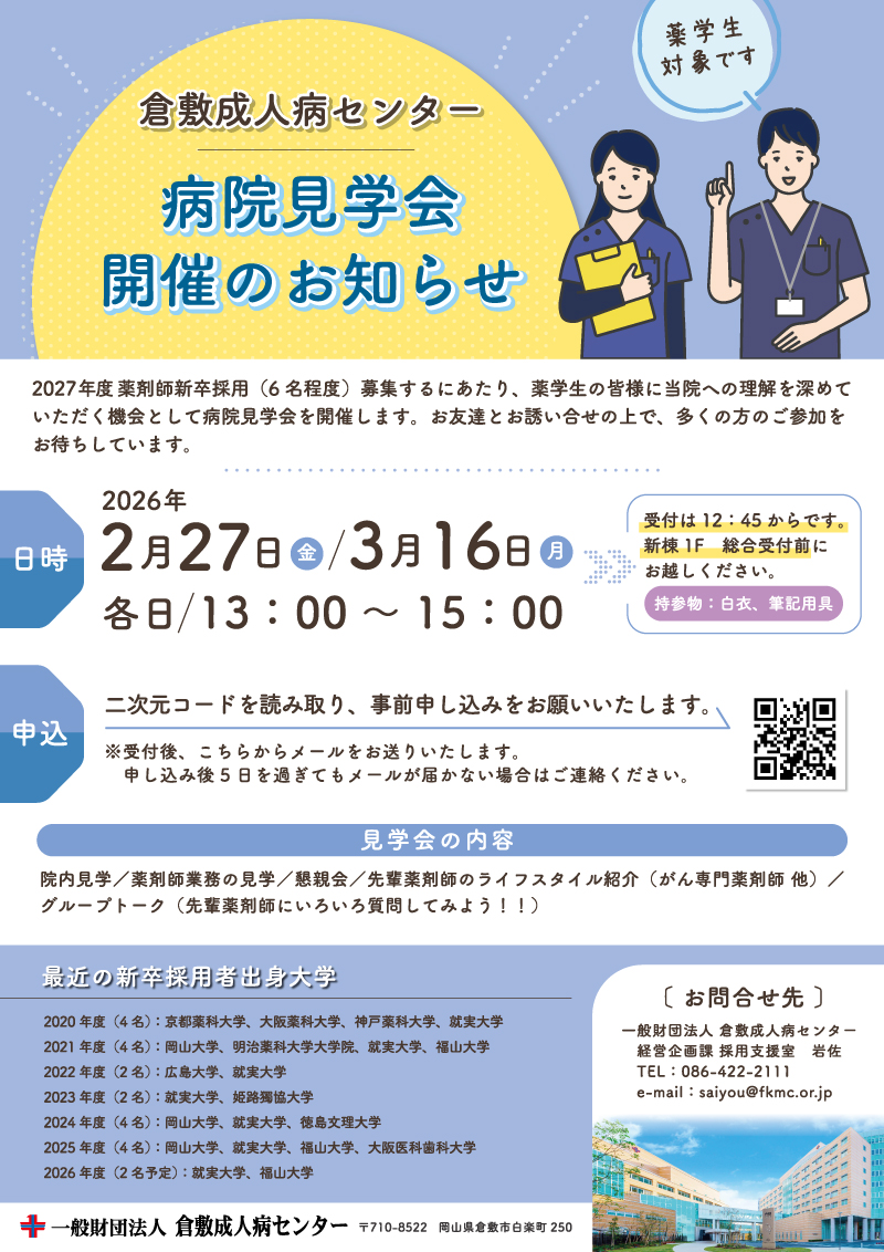 薬剤科 病院見学会
