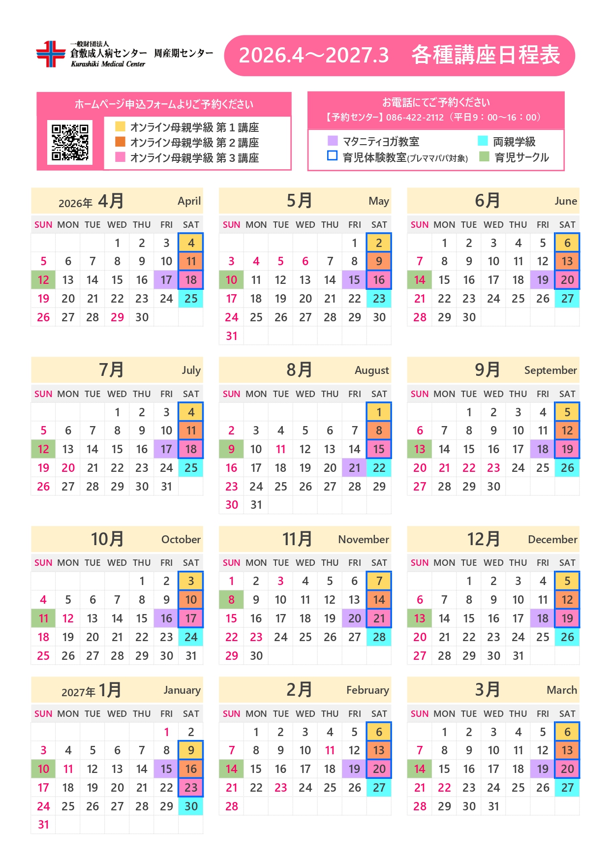 周産期講座スケジュール2026