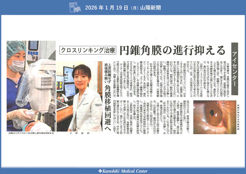20260119_山陽新聞メディカ_アイセンター
