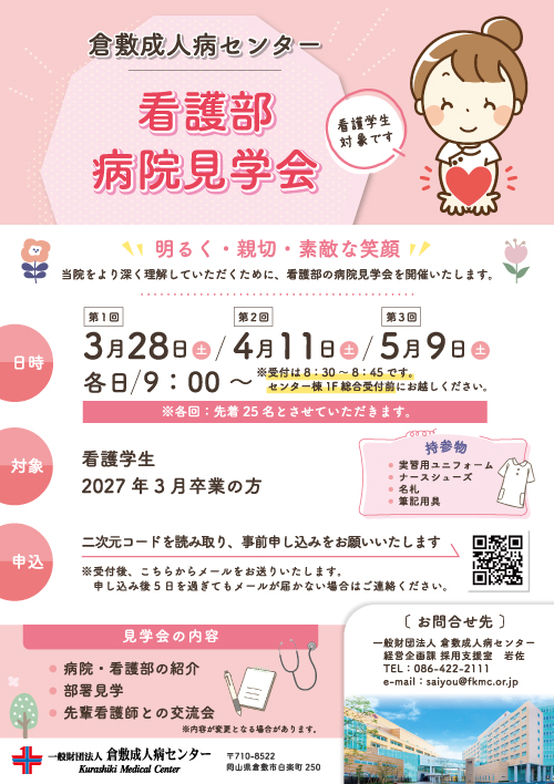 看護師見学会2027