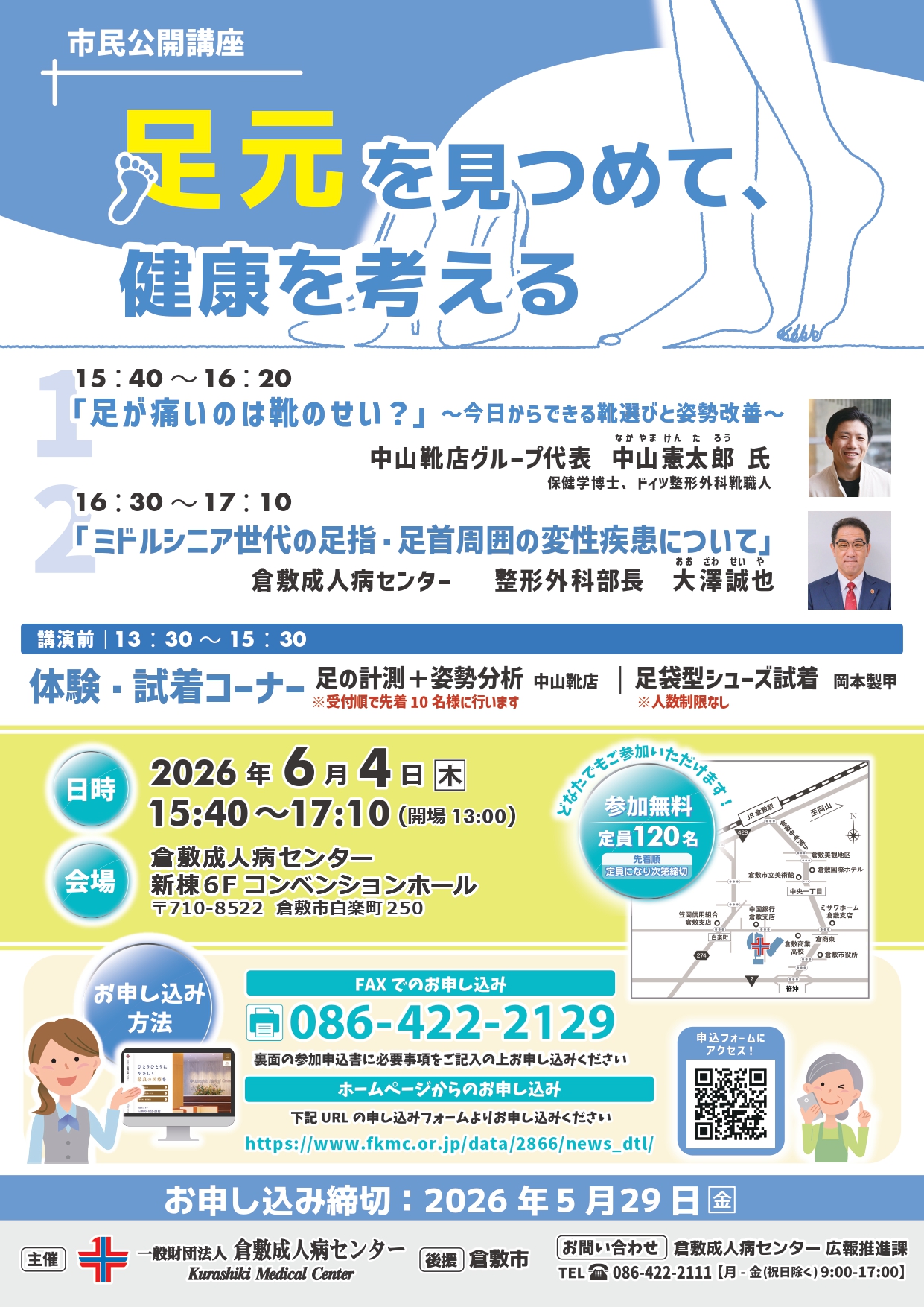 足の外科市民公開講座260604