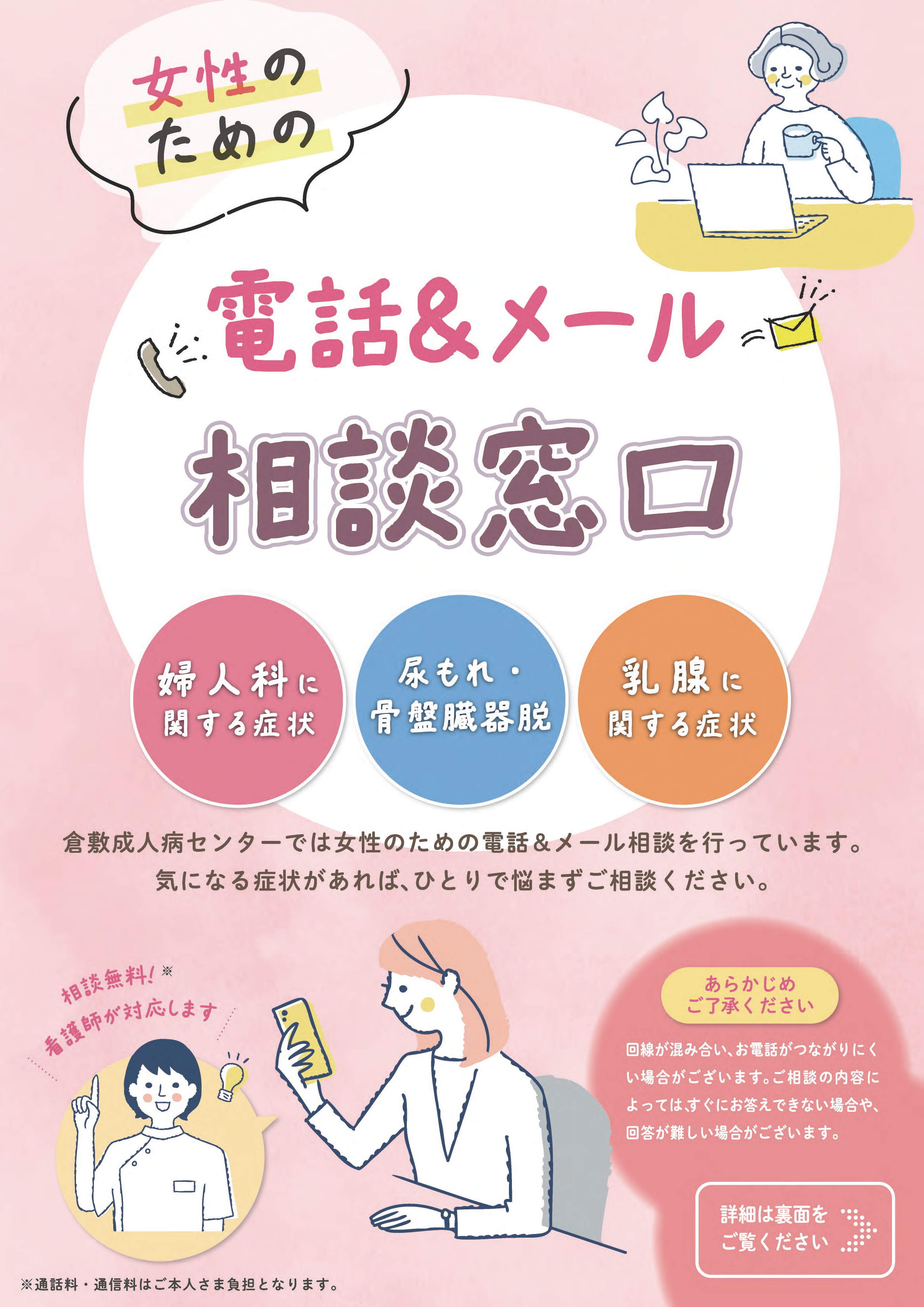 20260303_電話メール相談