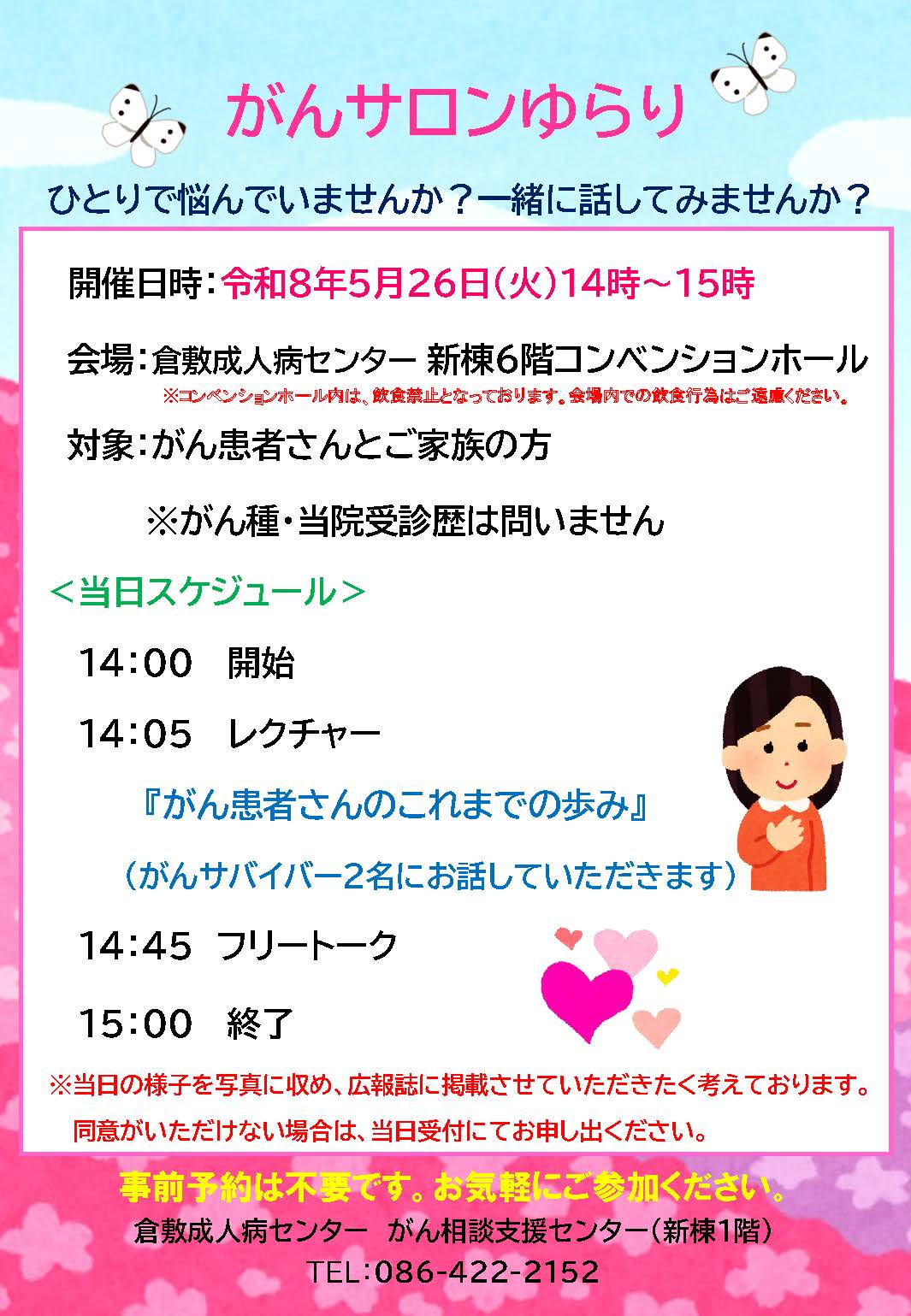20260526がんサロンのご案内