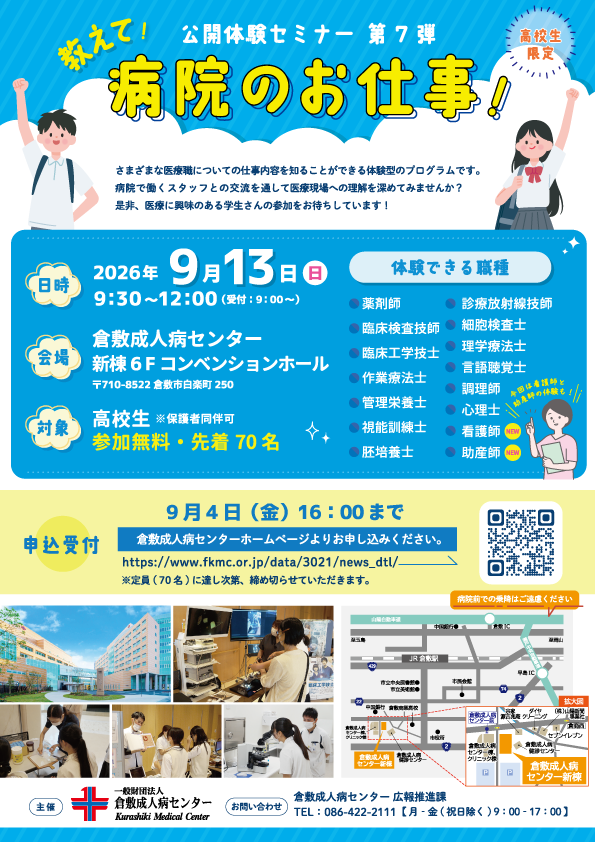 20260913_公開体験セミナー
